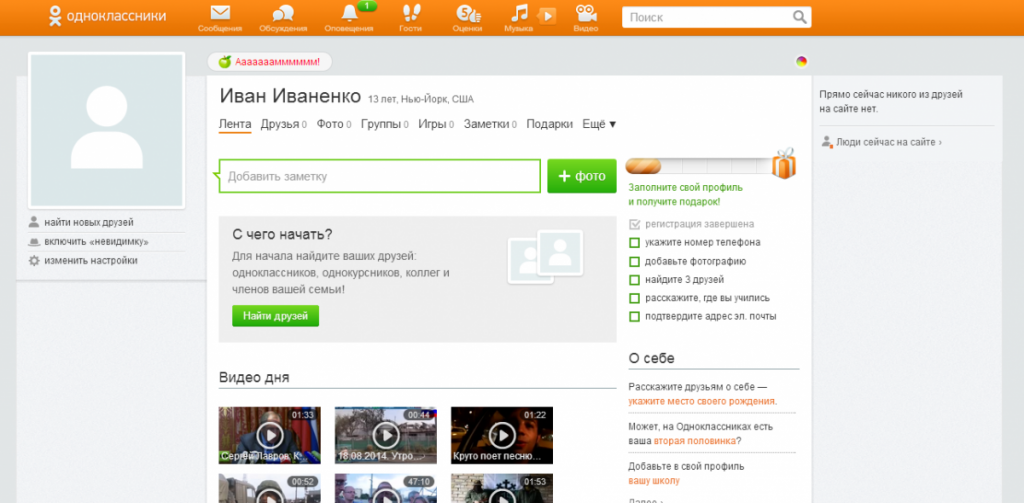 Как создать страницу на одноклассниках без телефона - Paket-nn.ru