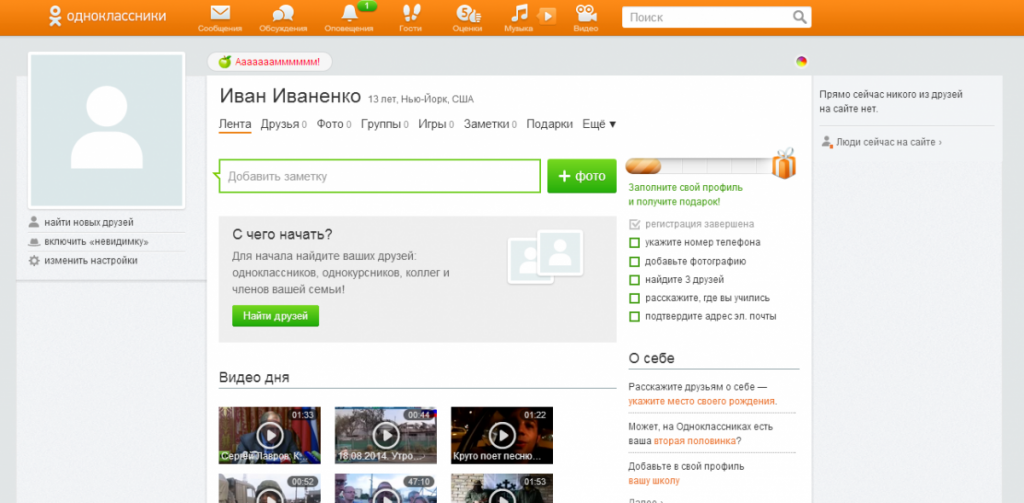Одноклассники ru социальная сеть регистрация без телефона и регистрации