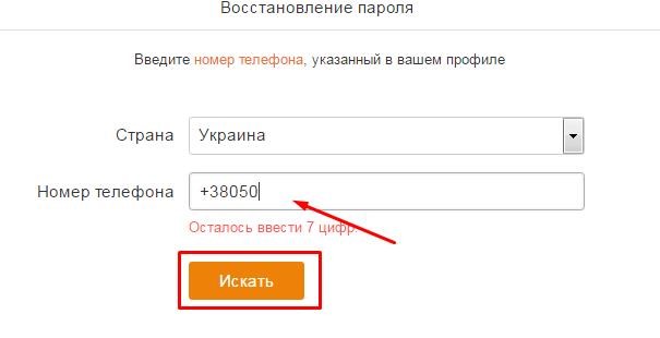 Восстановить пароль по номеру телефона. Указанный в вашем профиле. Как узнать пароль моей страны. Одноклассник адрес почты, указанный в вашем профиле. Как указать страну в профиле.