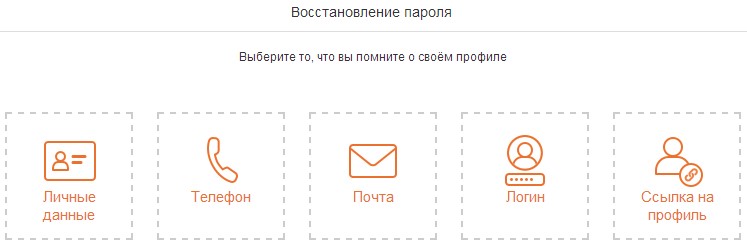 Как изменить пароль в одноклассниках