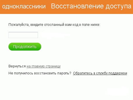 Как изменить пароль в одноклассниках