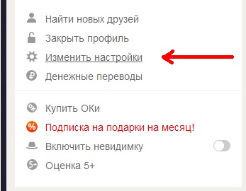 Как изменить пароль в одноклассниках