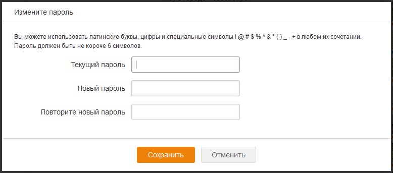 Как изменить пароль в одноклассниках