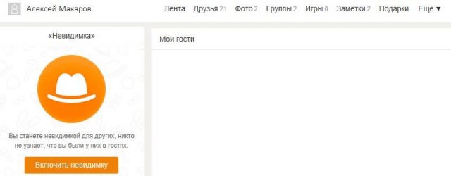 Как отключить невидимку в одноклассниках в телефоне