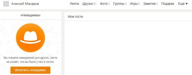 Как отключить невидимку в одноклассниках в телефоне